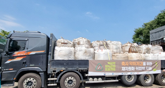 현대제철이 경상북도 보건환경연구원으로 보낸 커피찌꺼기가 트럭에 실려 있는 모습. <현대제철 제공>
